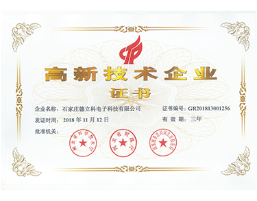 高新企业认证