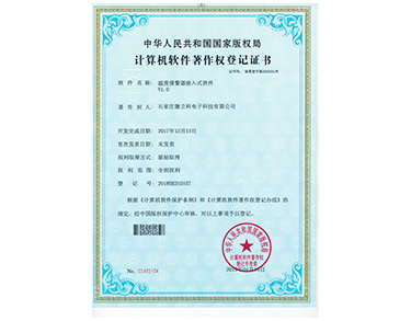 温度报警器嵌入式软件证书