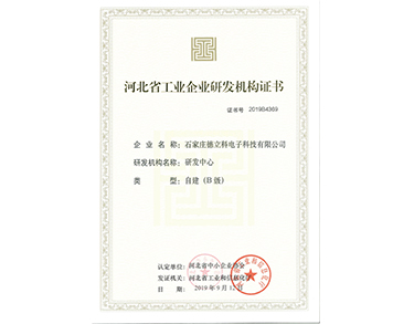 研发机构证书
