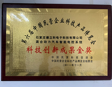科技创新成果金奖